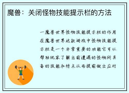 魔兽：关闭怪物技能提示栏的方法